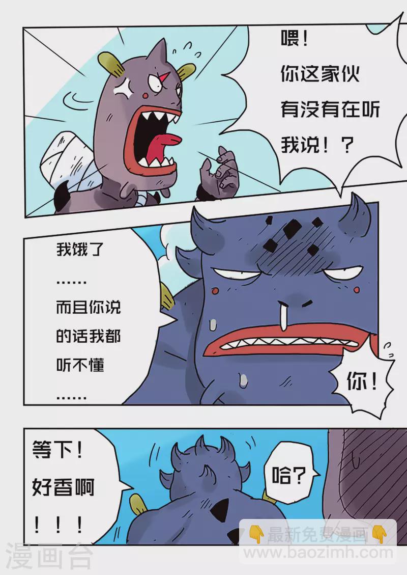 🍱少年白牙 第46话 第7页