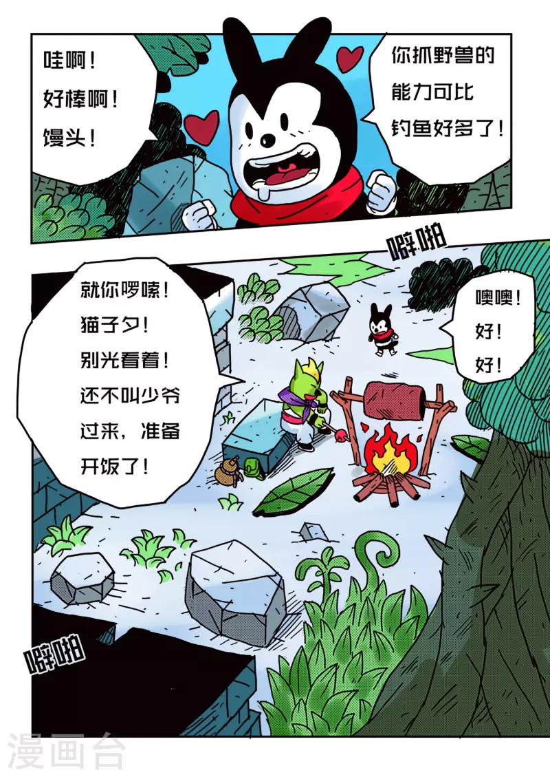 🍱少年白牙 第46话 第9页