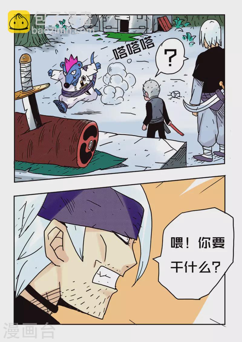 🍱少年白牙 第48话 第10页
