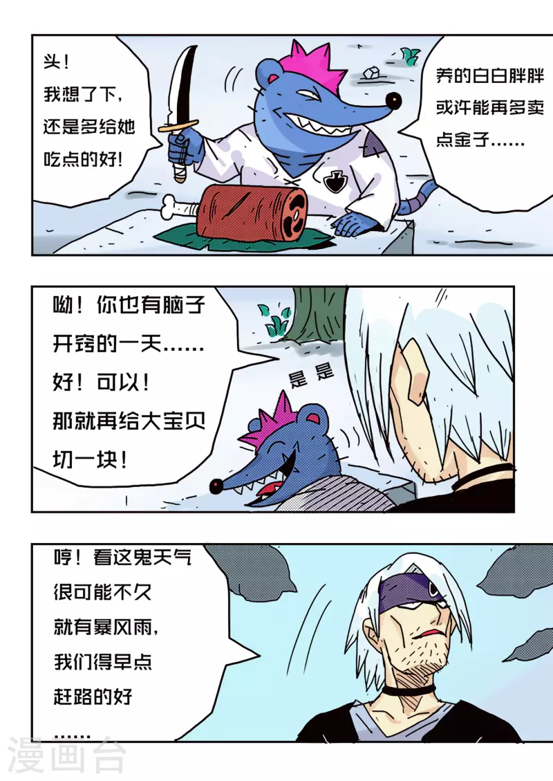 🍱少年白牙 第48话 第11页