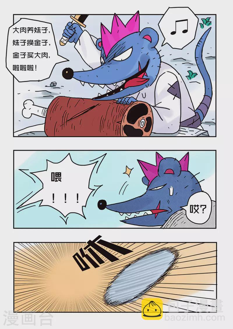 🍱少年白牙 第48话 第12页