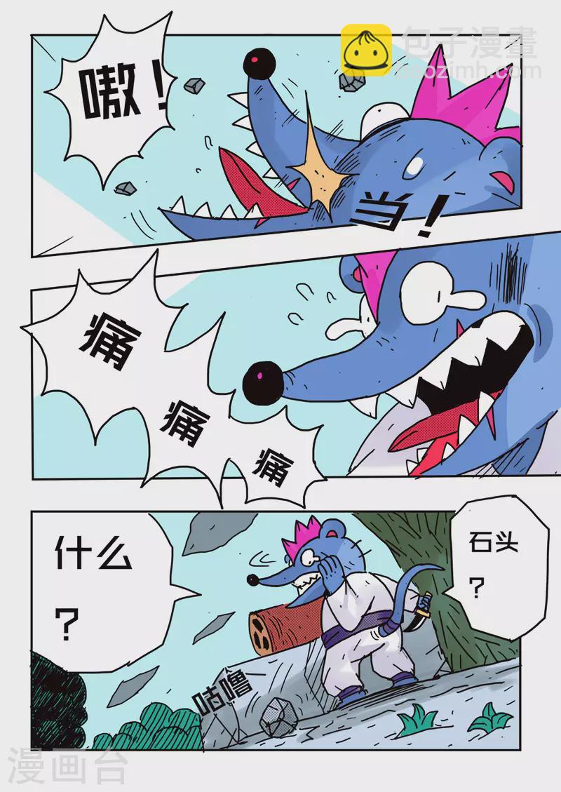 🍱少年白牙 第48话 第13页