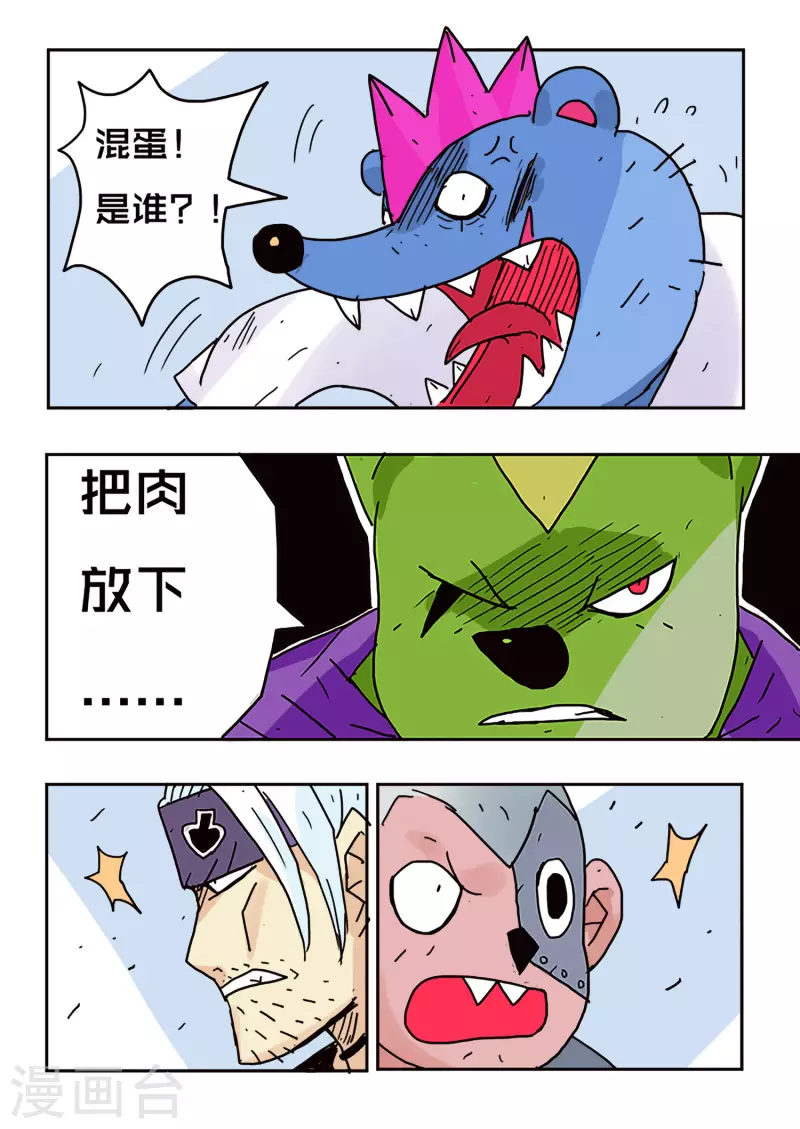 🍱少年白牙 第48话 第14页