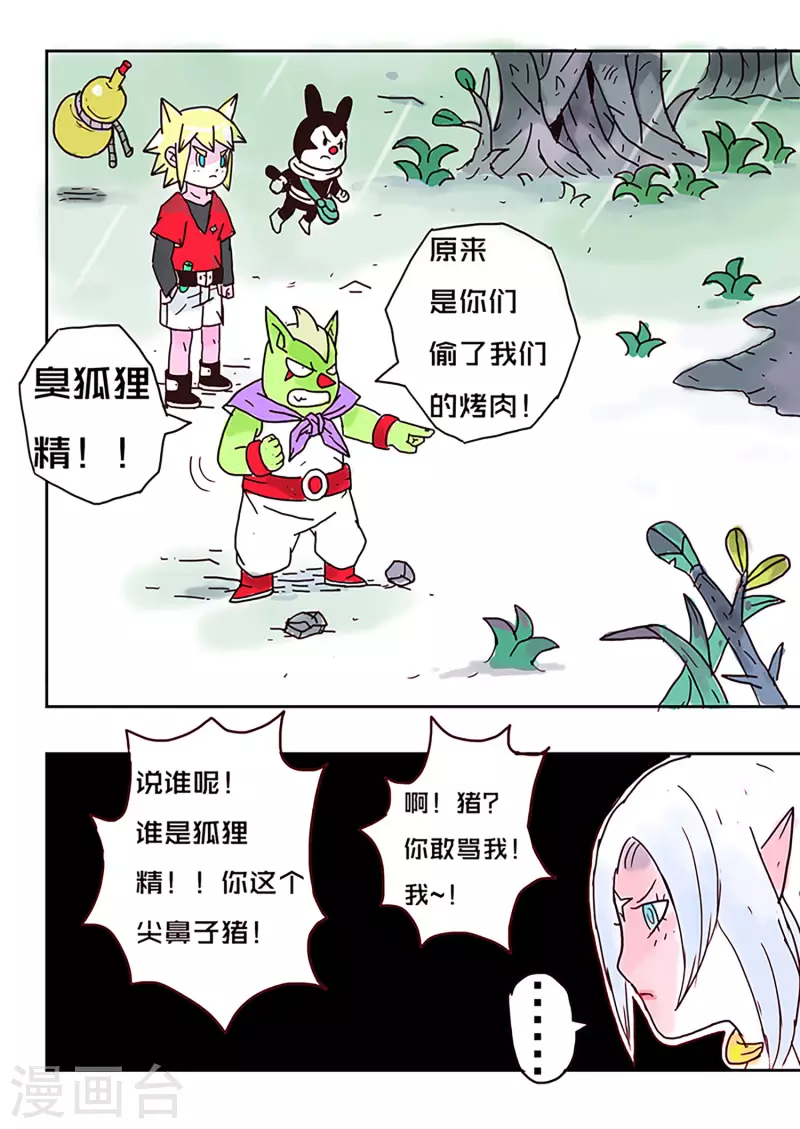 🍱少年白牙 第48话 第15页