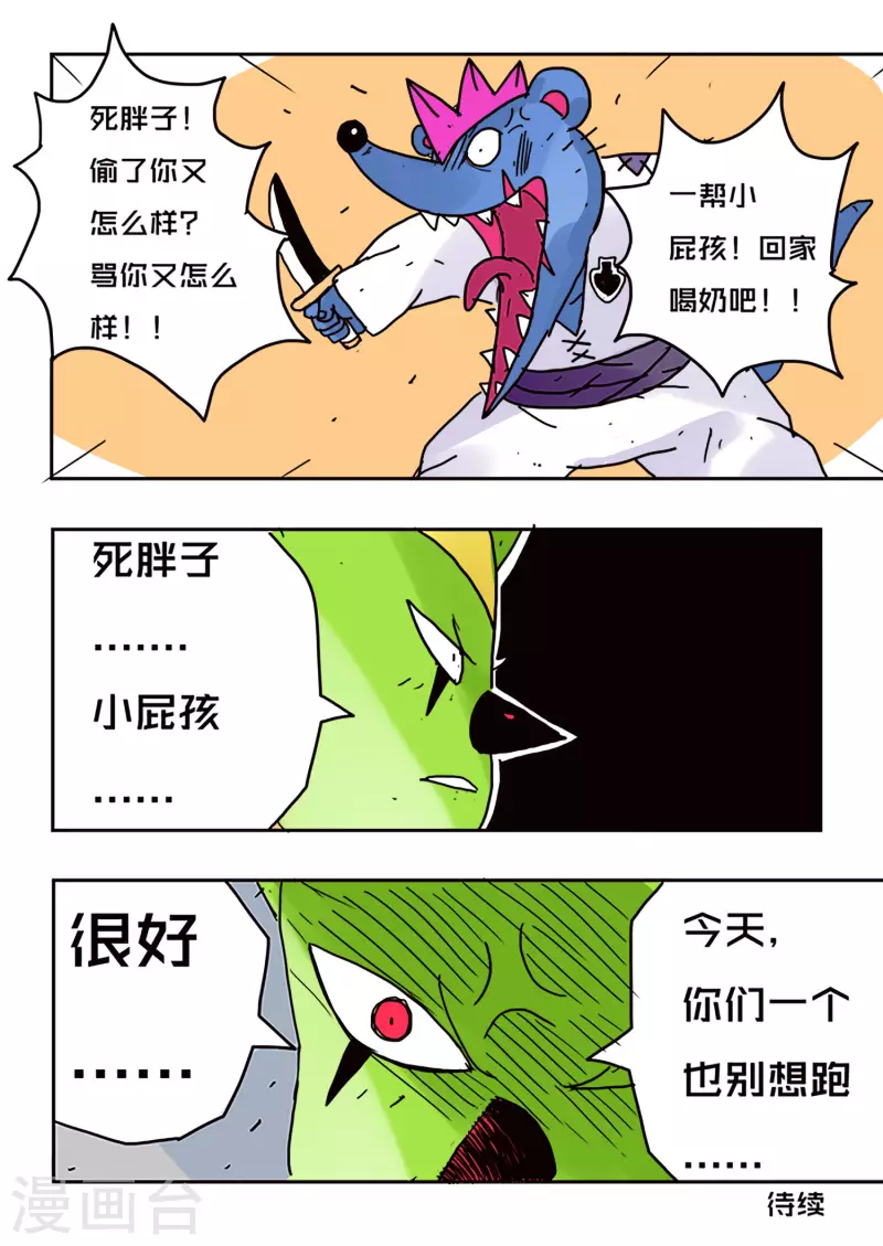 🍱少年白牙 第48话 第16页