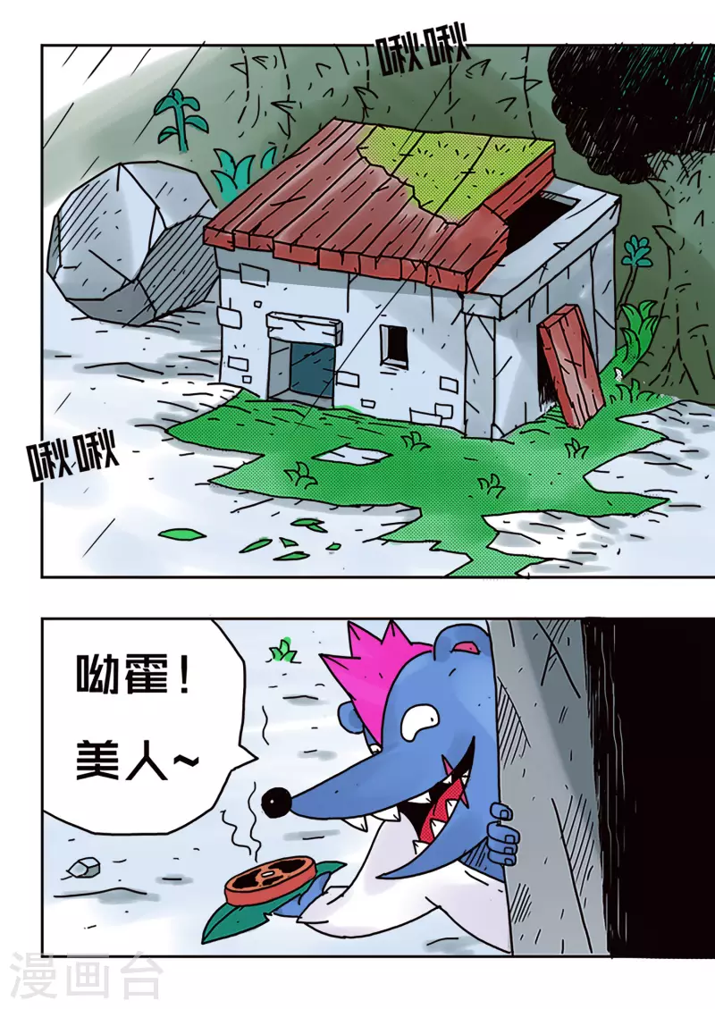 🍱少年白牙 第48话 第2页