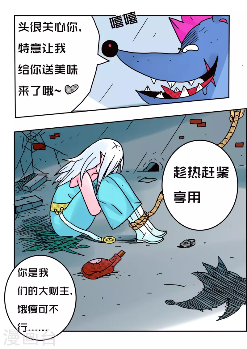 🍱少年白牙 第48话 第3页