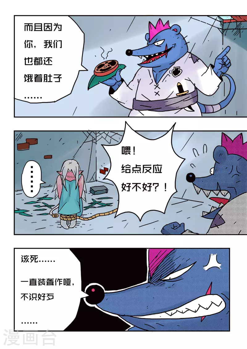 🍱少年白牙 第48话 第4页
