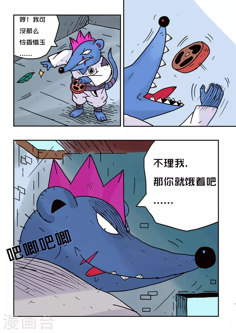🍱少年白牙 第48话 第5页