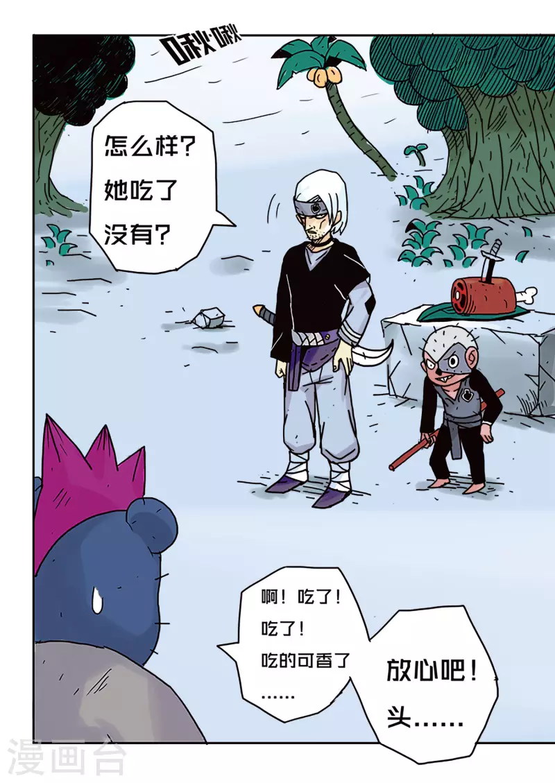 🍱少年白牙 第48话 第6页