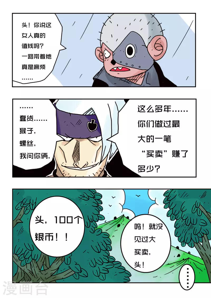 🍱少年白牙 第48话 第7页
