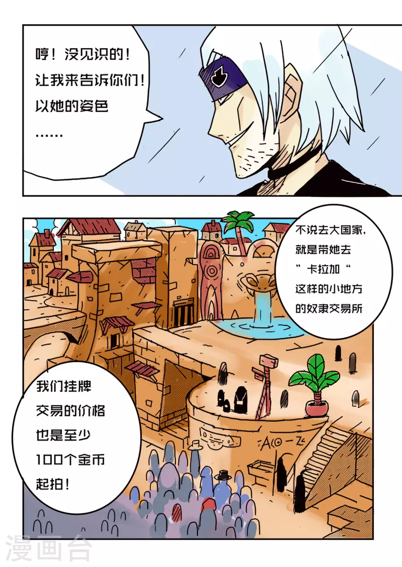 🍱少年白牙 第48话 第8页