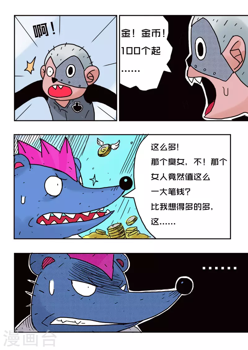 🍱少年白牙 第48话 第9页