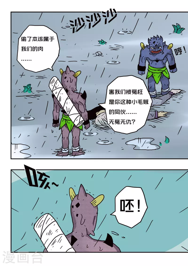 🍱少年白牙 第50话 第10页
