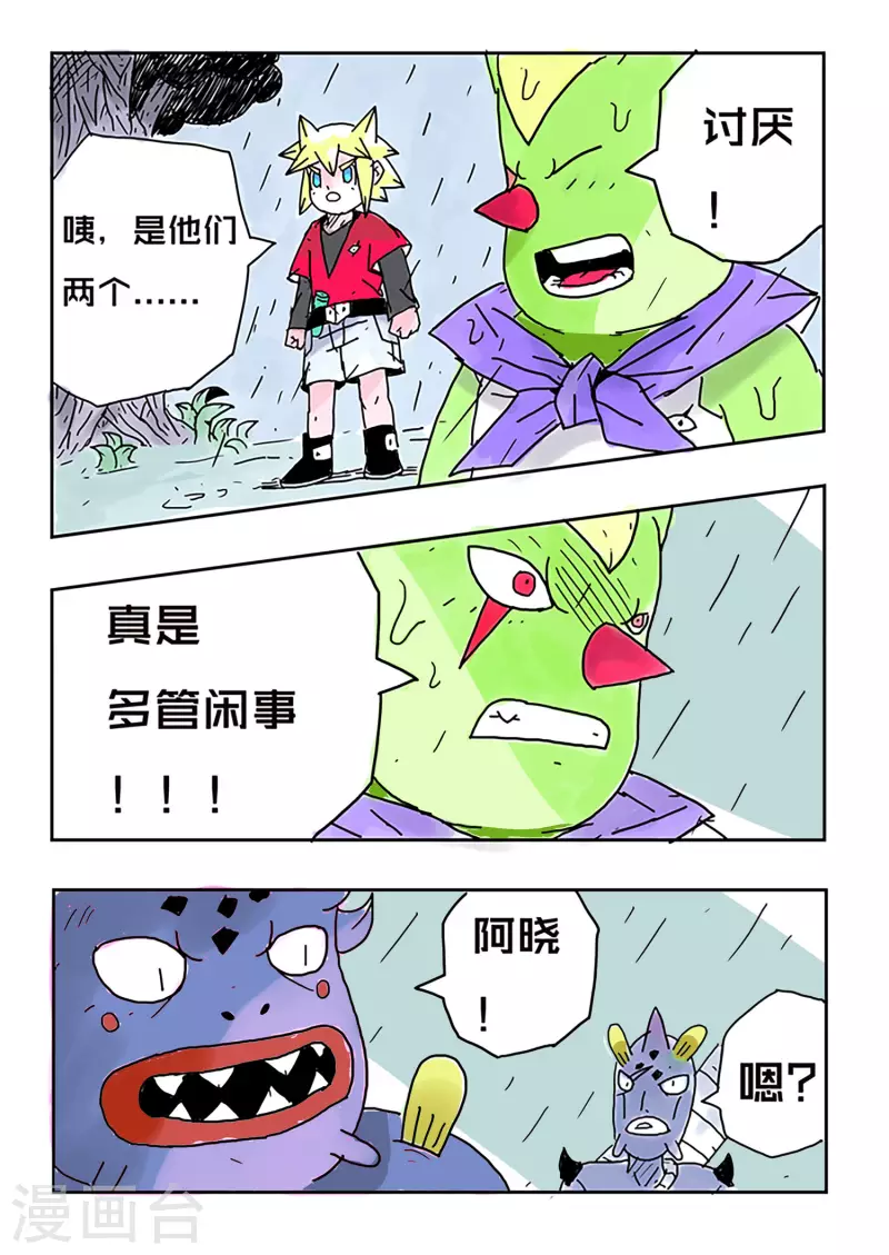 🍱少年白牙 第50话 第11页