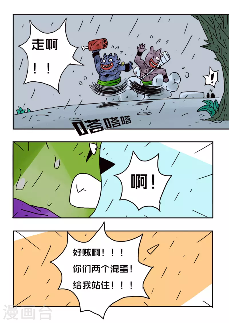 🍱少年白牙 第50话 第13页