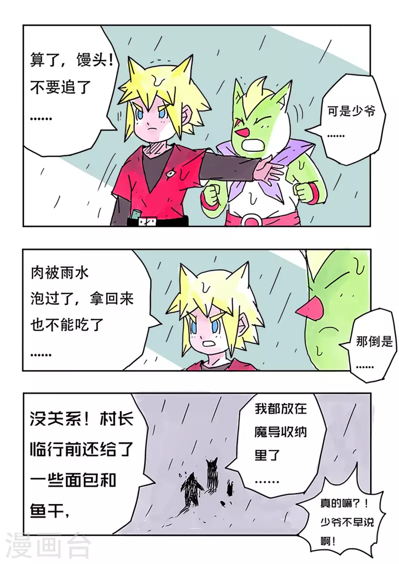 🍱少年白牙 第50话 第14页