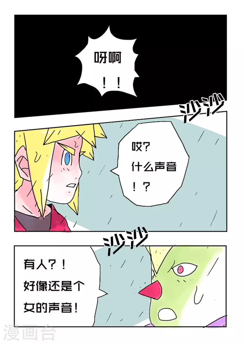 🍱少年白牙 第50话 第15页