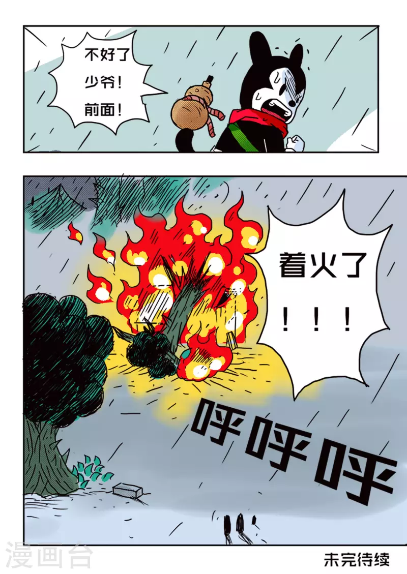 🍱少年白牙 第50话 第16页