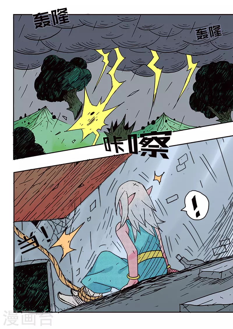 🍱少年白牙 第50话 第2页