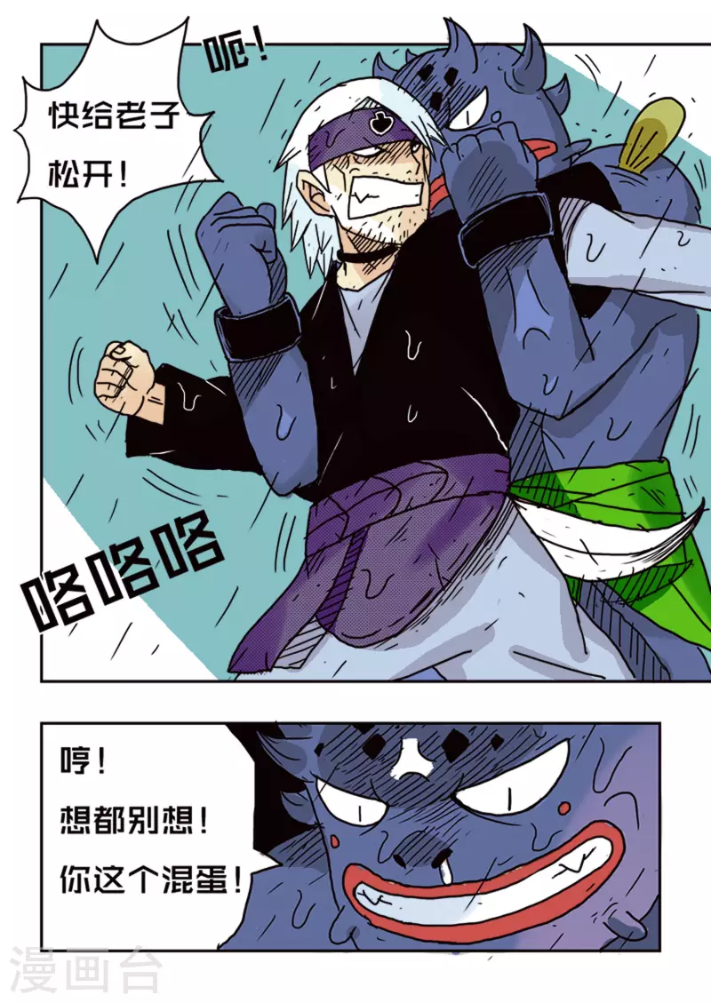 🍱少年白牙 第50话 第3页