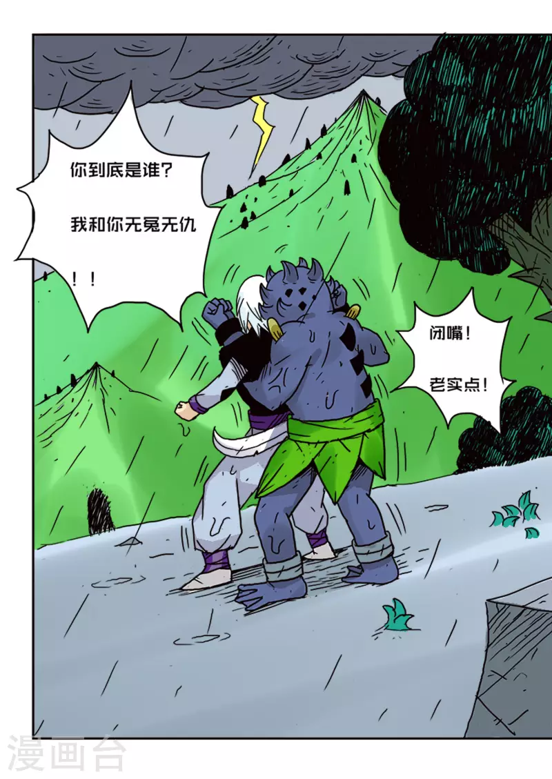🍱少年白牙 第50话 第4页