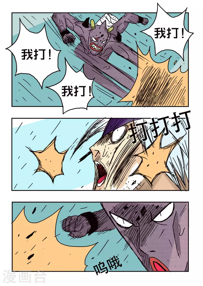 🍱少年白牙 第50话 第8页