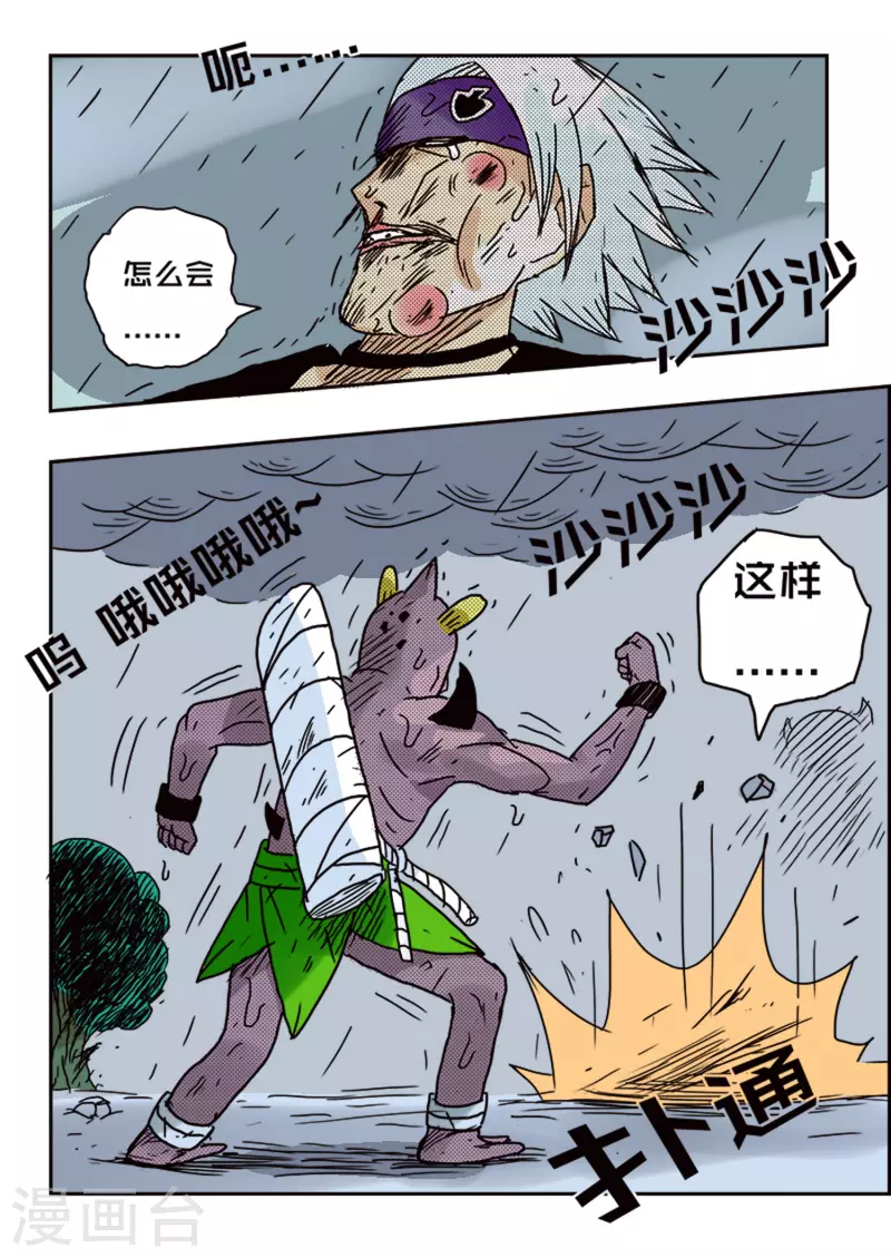 🍱少年白牙 第50话 第9页
