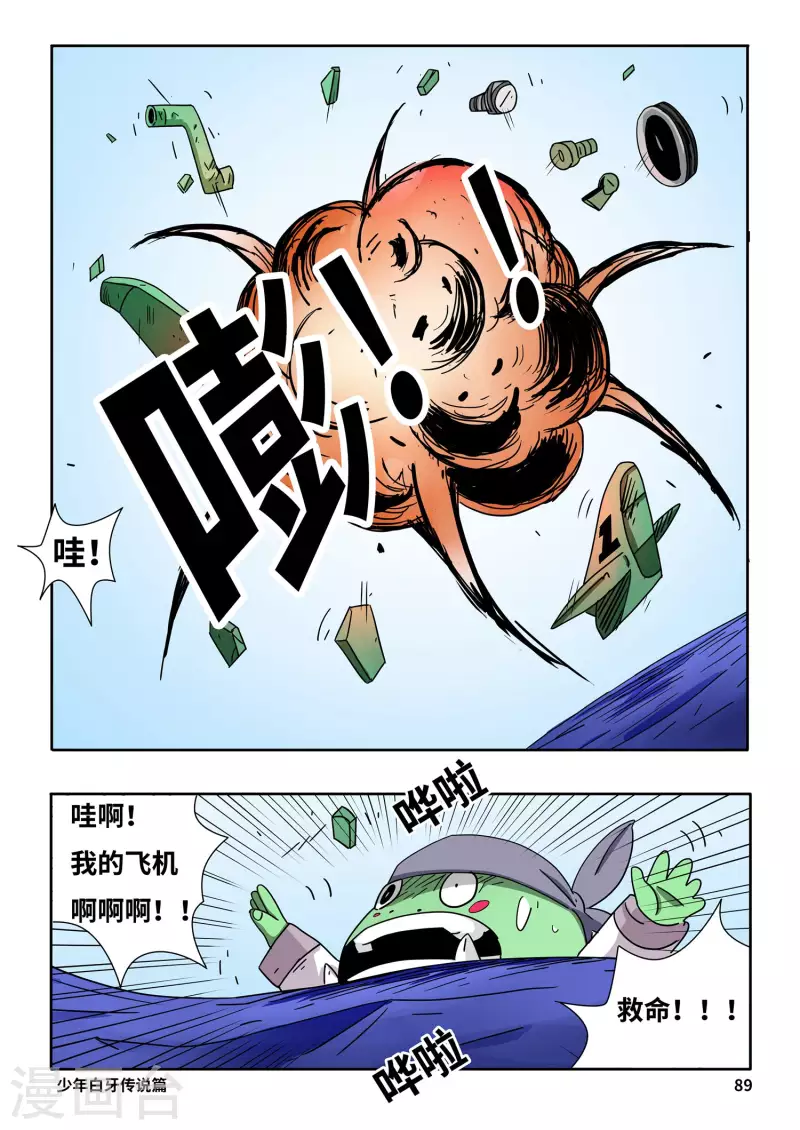 🍱少年白牙 第6话 第10页