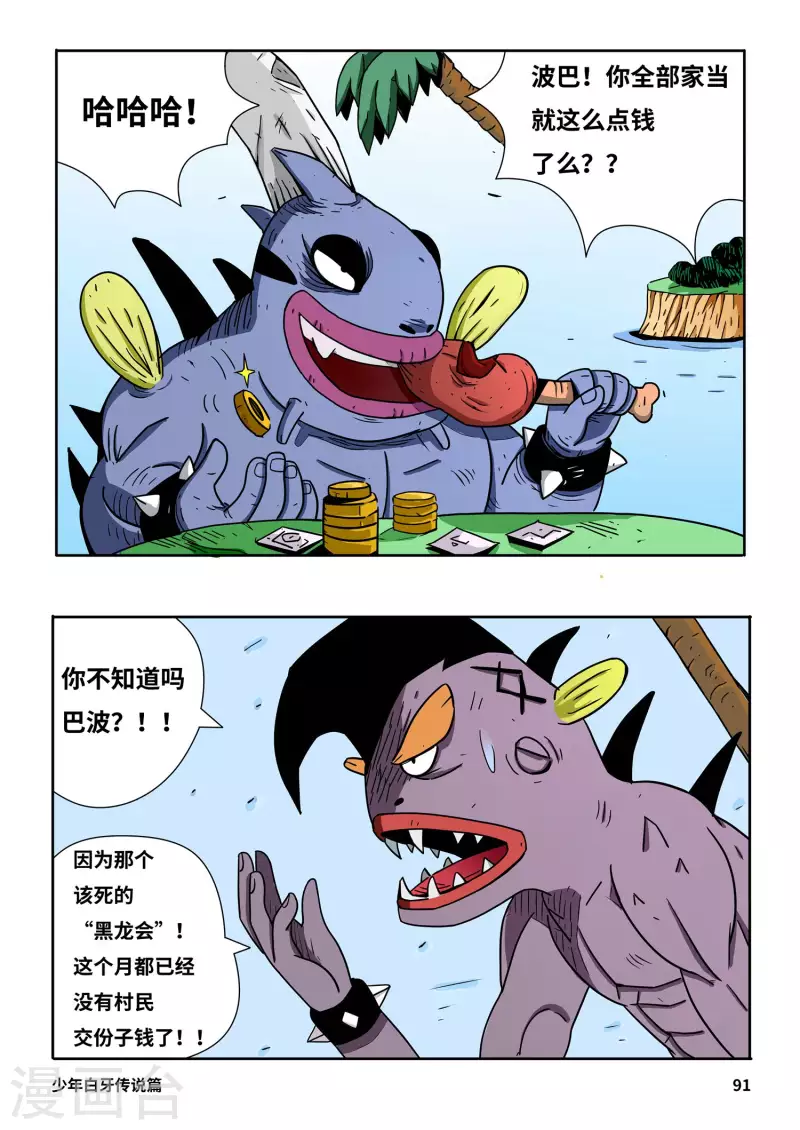 🍱少年白牙 第6话 第12页