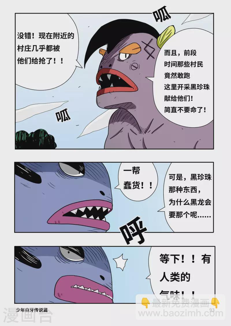 🍱少年白牙 第6话 第14页