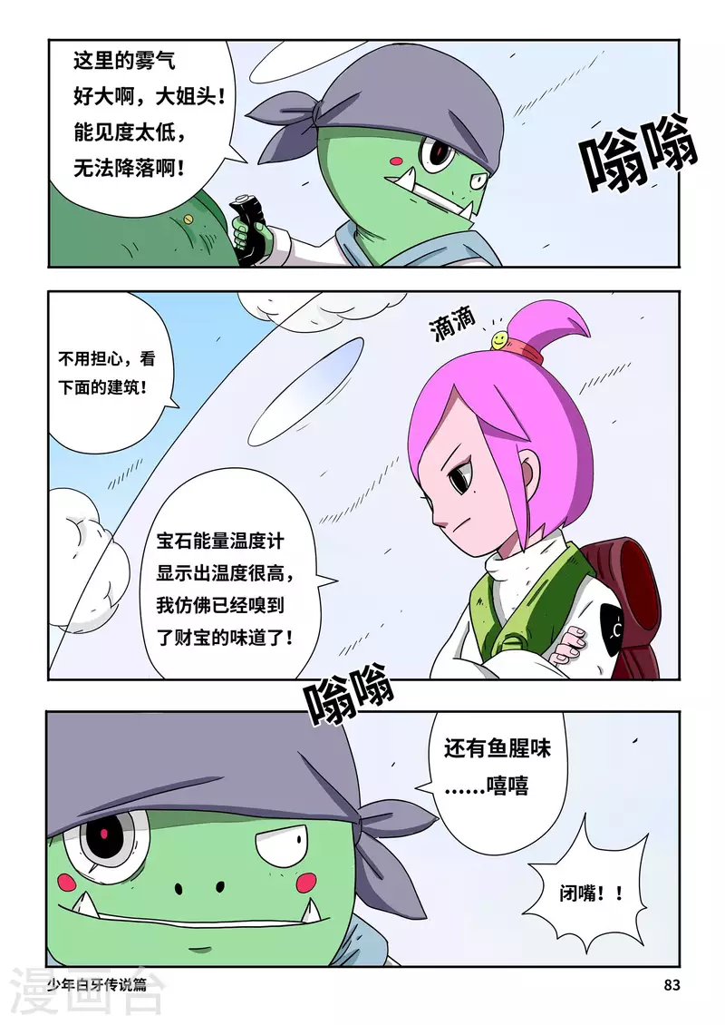 🍱少年白牙 第6话 第4页