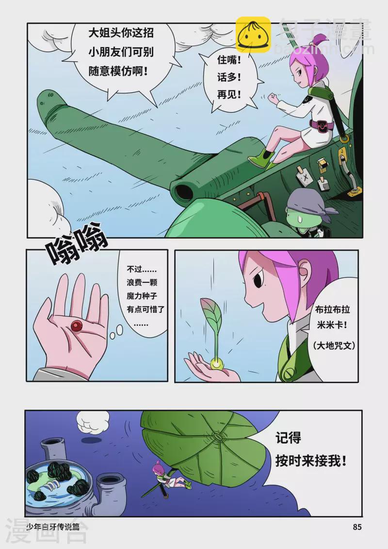 🍱少年白牙 第6话 第6页