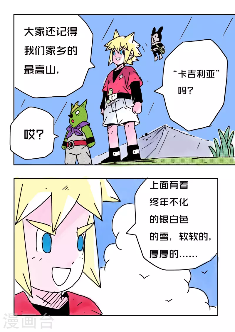🍱少年白牙 第52话 第10页