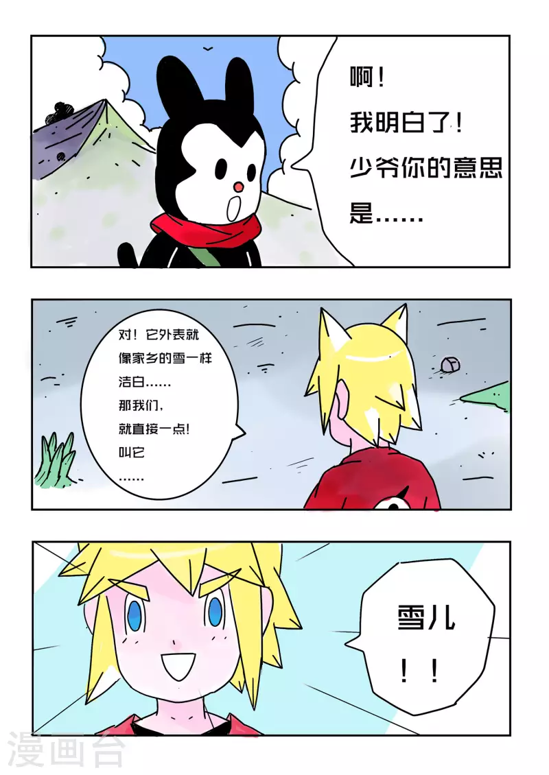 🍱少年白牙 第52话 第11页