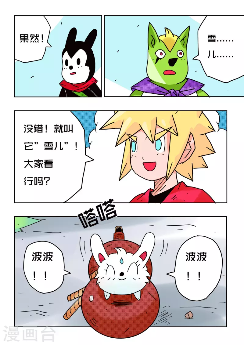 🍱少年白牙 第52话 第12页