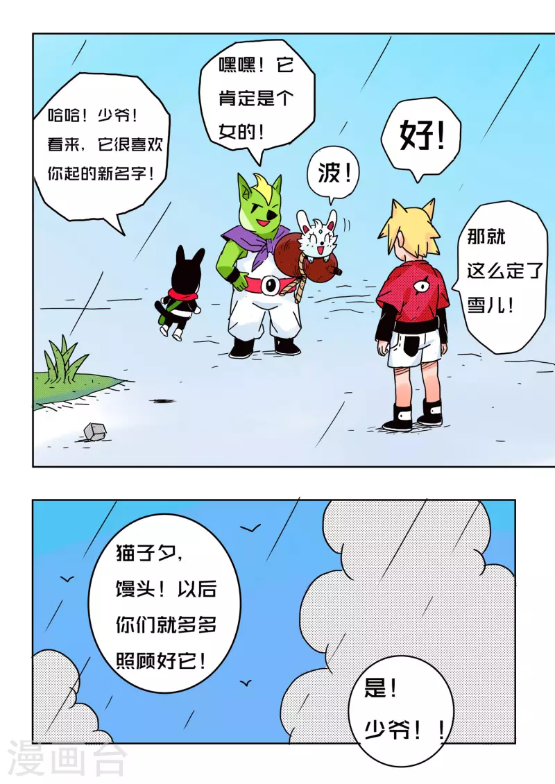 🍱少年白牙 第52话 第13页
