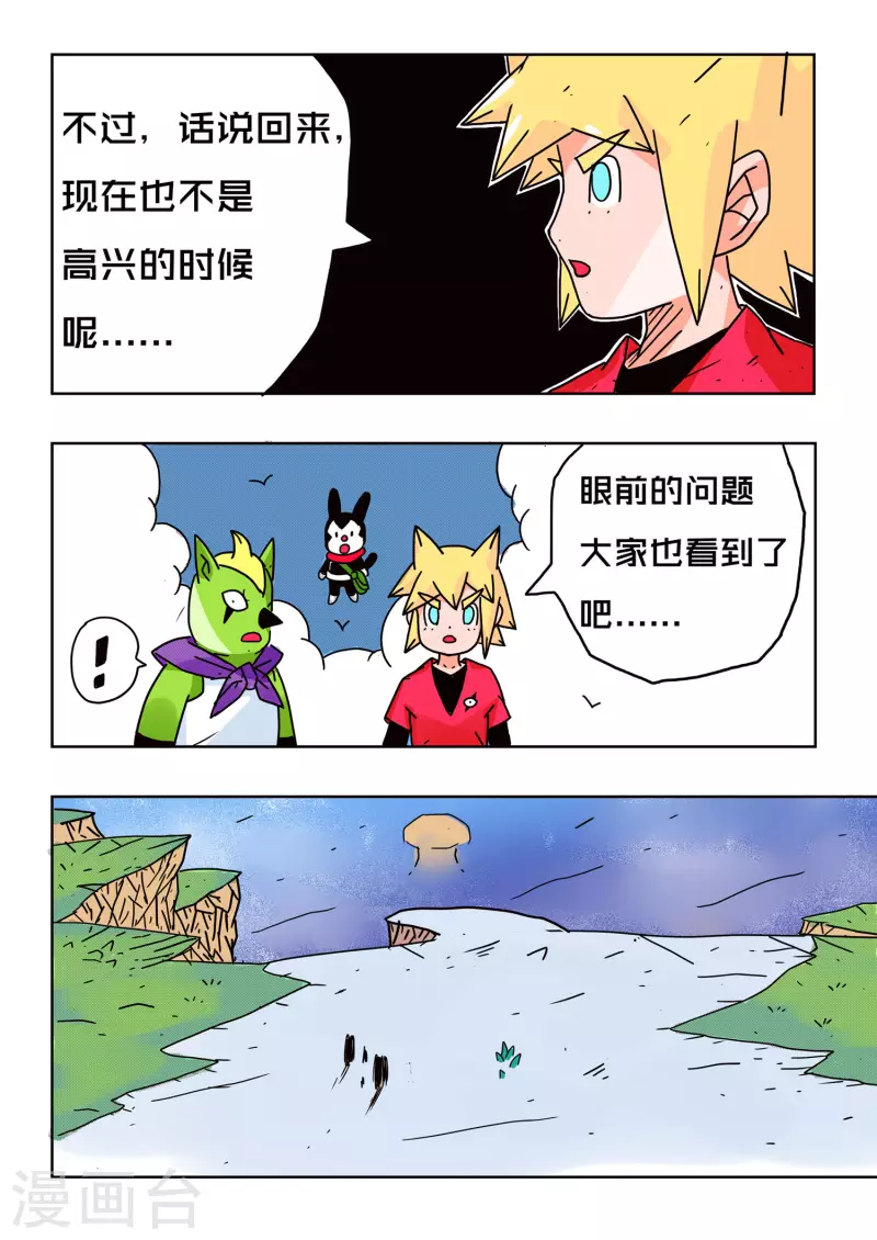 🍱少年白牙 第52话 第14页