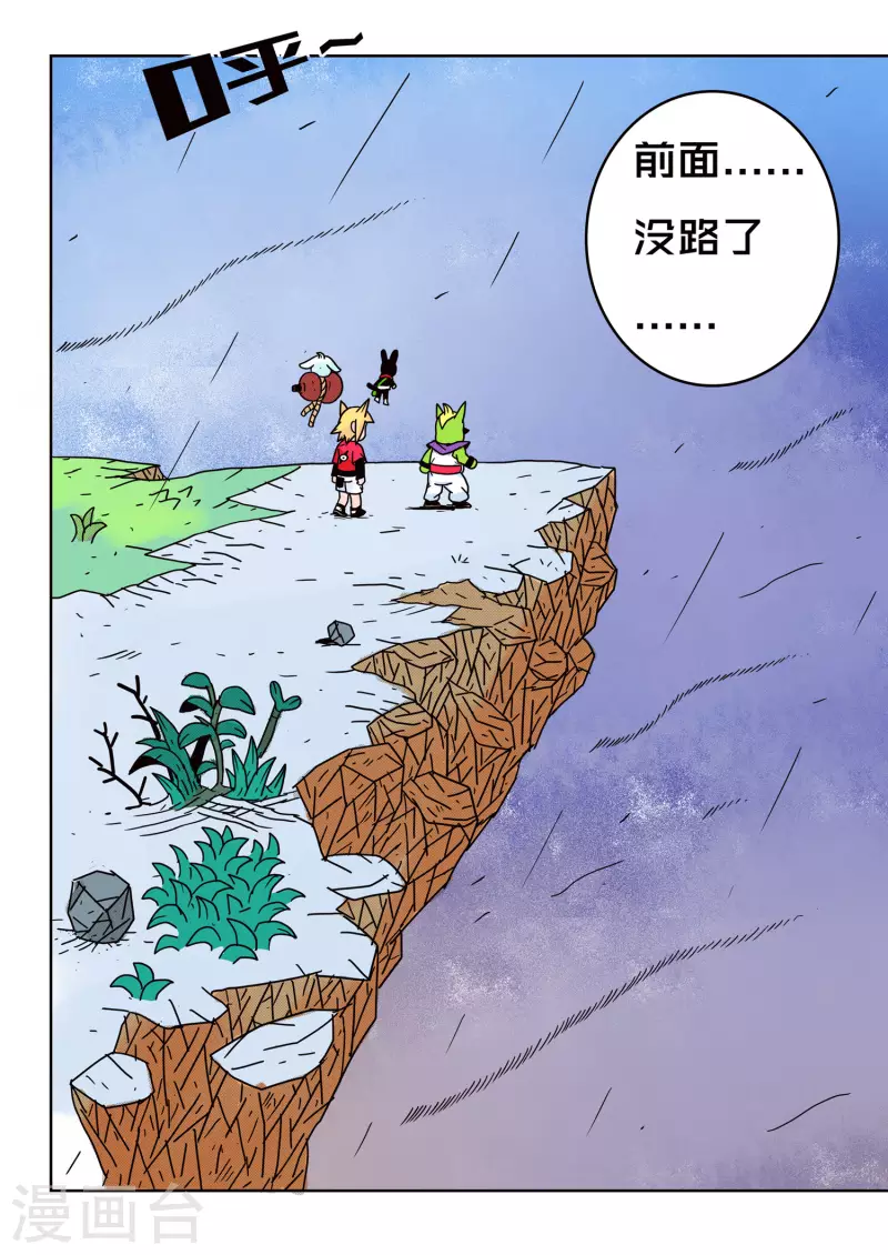 🍱少年白牙 第52话 第15页