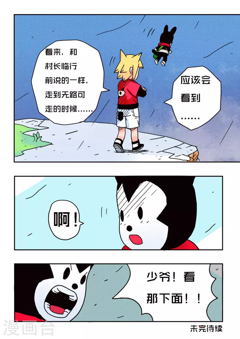 🍱少年白牙 第52话 第16页