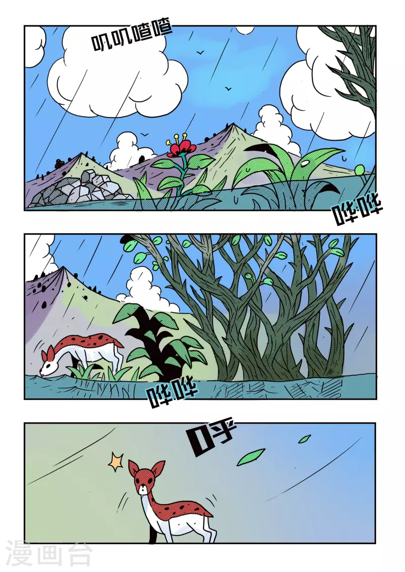🍱少年白牙 第52话 第2页