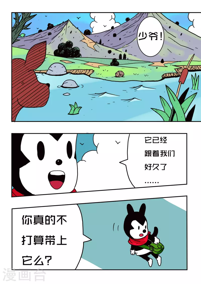 🍱少年白牙 第52话 第3页