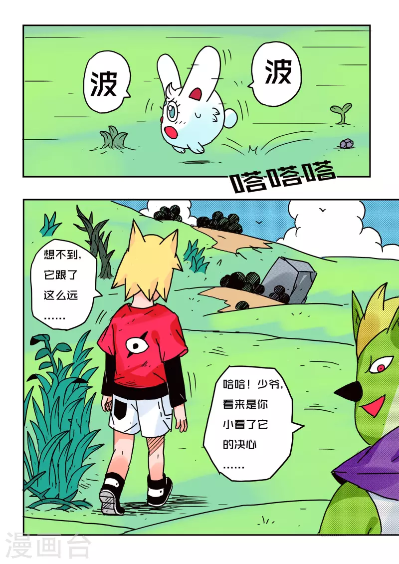 🍱少年白牙 第52话 第4页