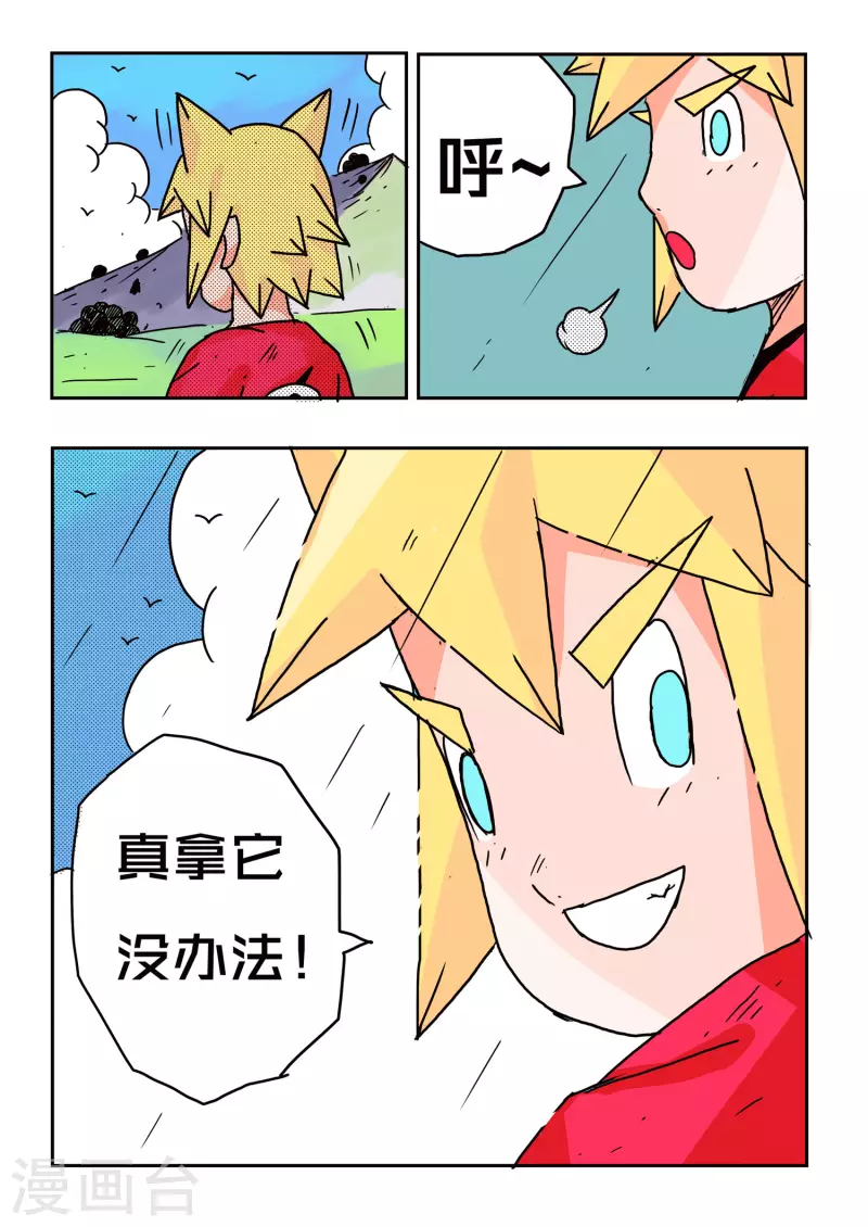 🍱少年白牙 第52话 第5页