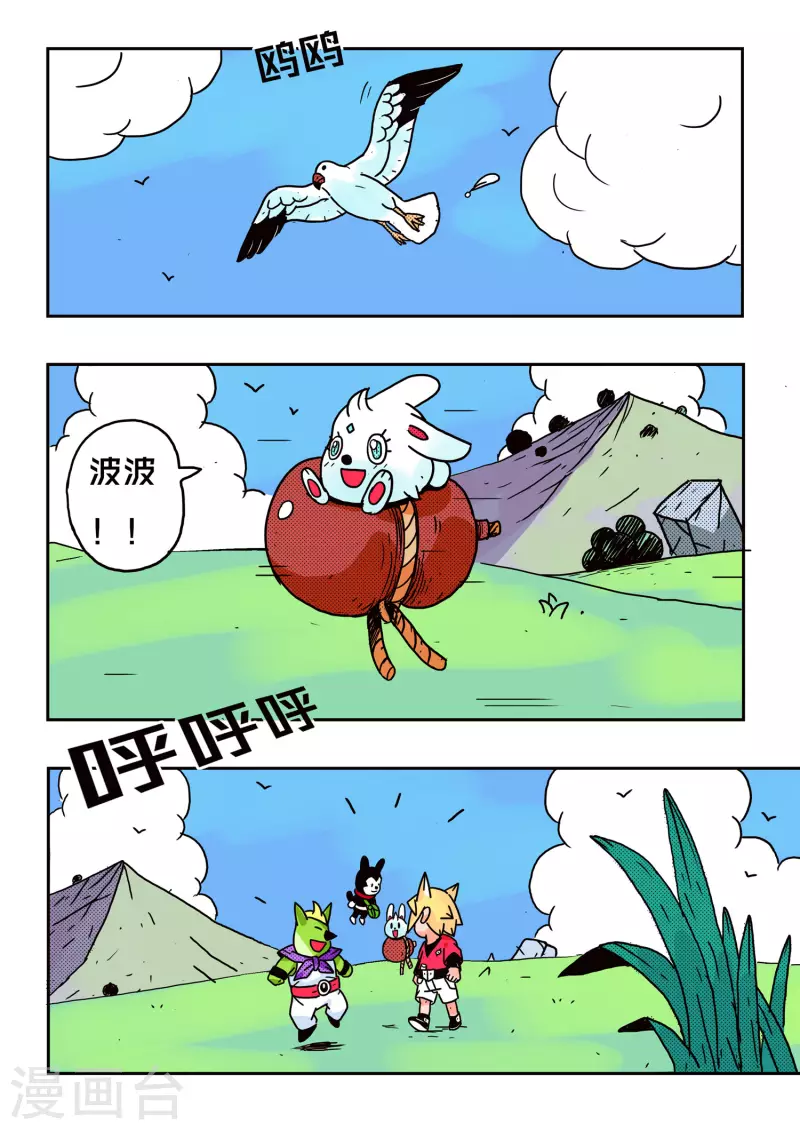 🍱少年白牙 第52话 第6页