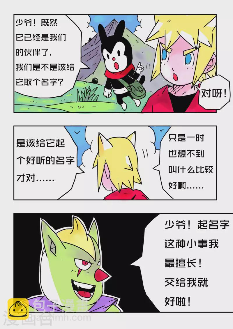 🍱少年白牙 第52话 第7页