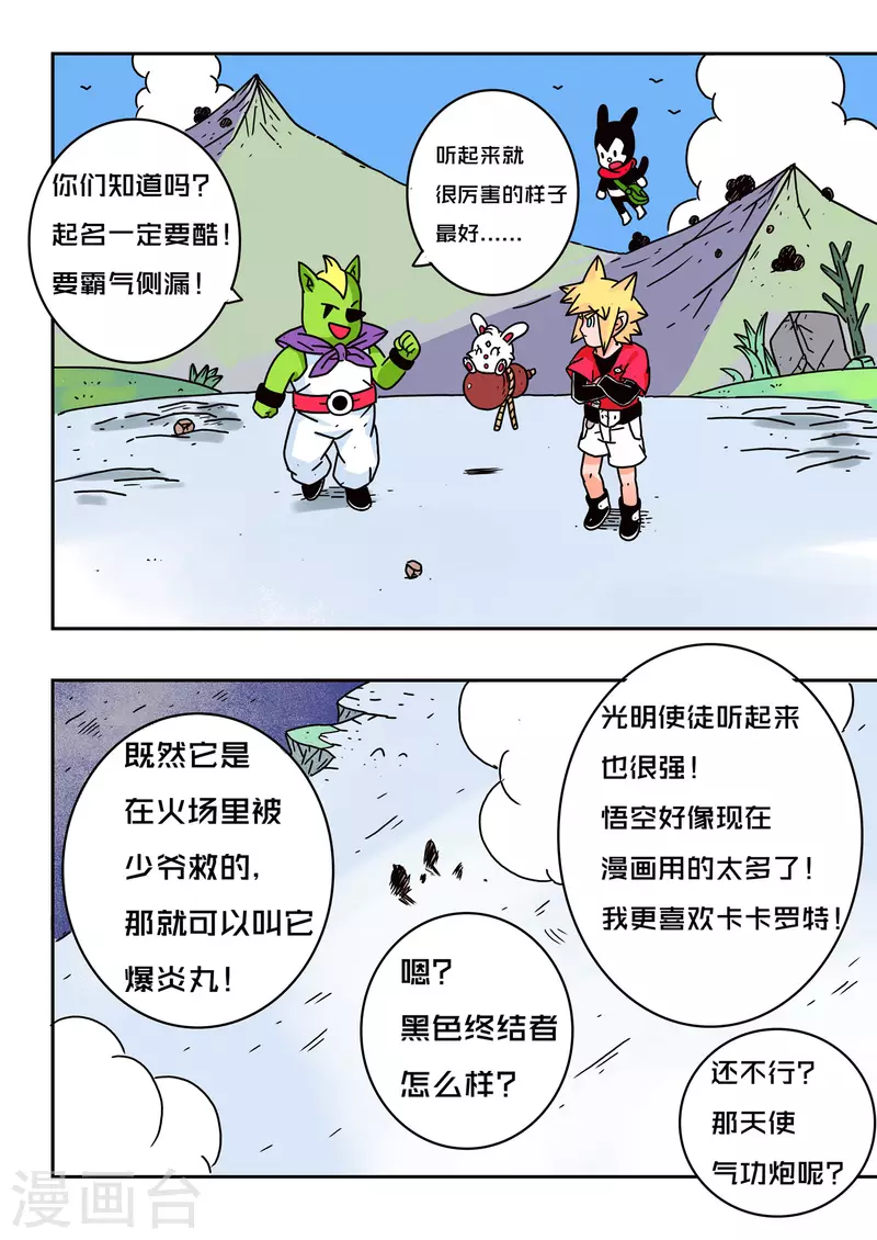 🍱少年白牙 第52话 第8页