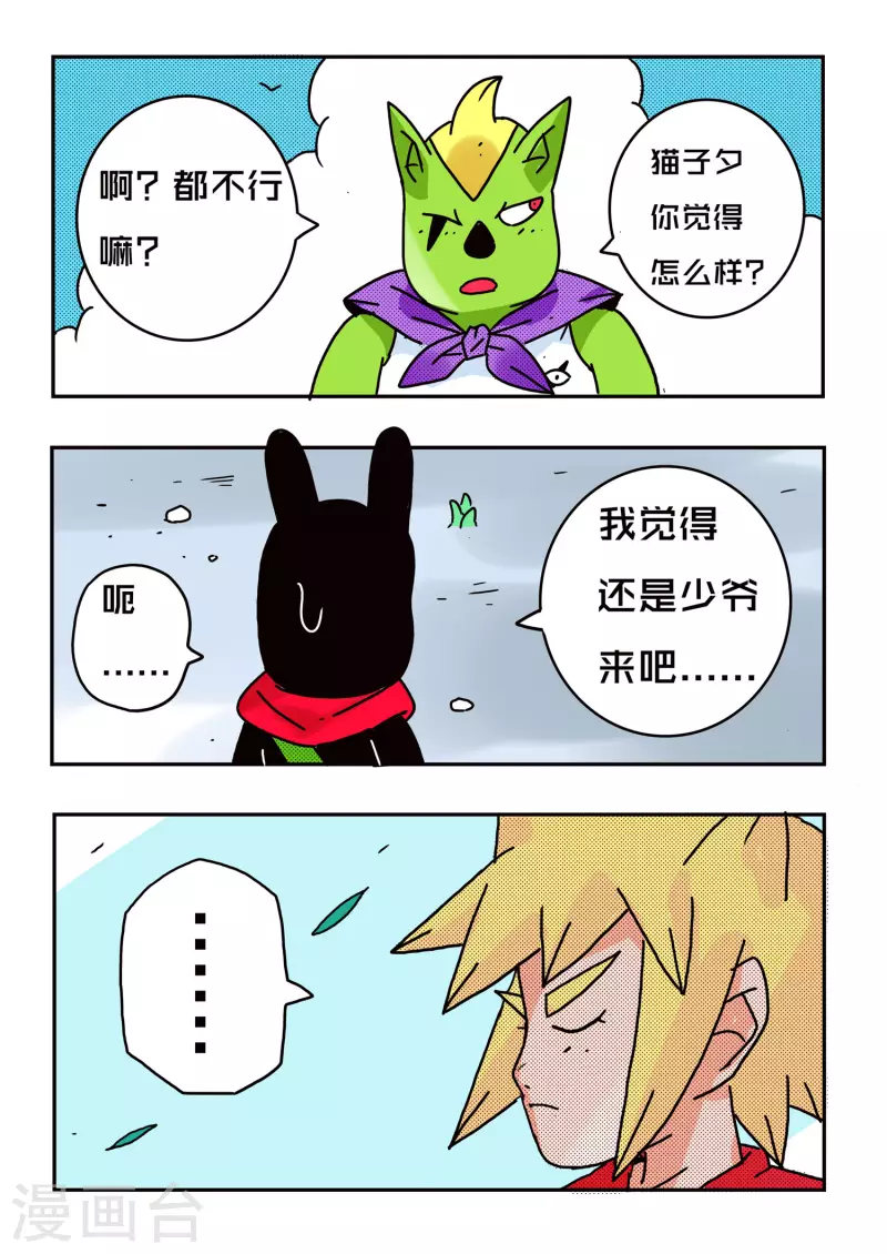 🍱少年白牙 第52话 第9页