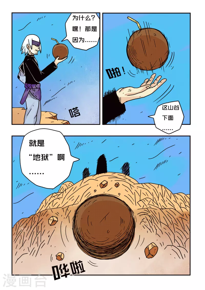 🍱少年白牙 第54话 第10页