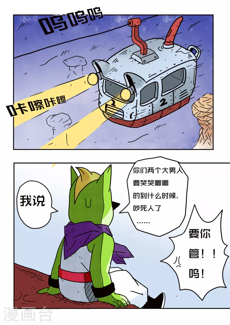 🍱少年白牙 第54话 第12页
